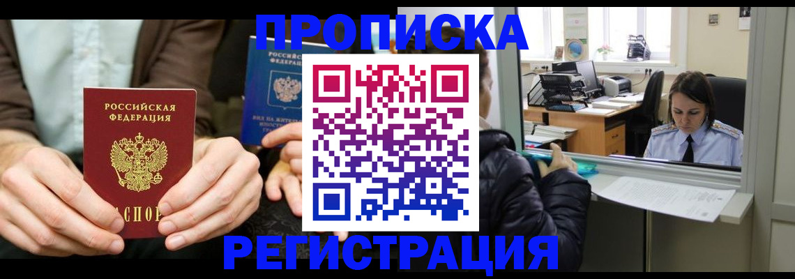 прописка в Инте