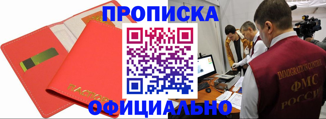 прописка для работы в Инте