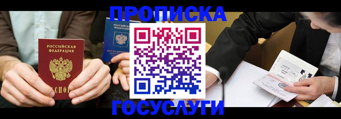 прописка в Инте