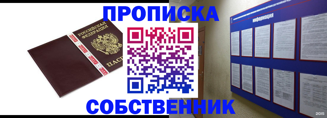 прописка от собственника в Инте