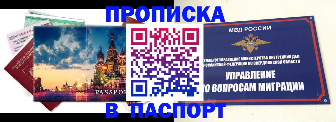 прописка в Инте